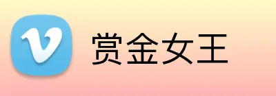 赏金女王 logo